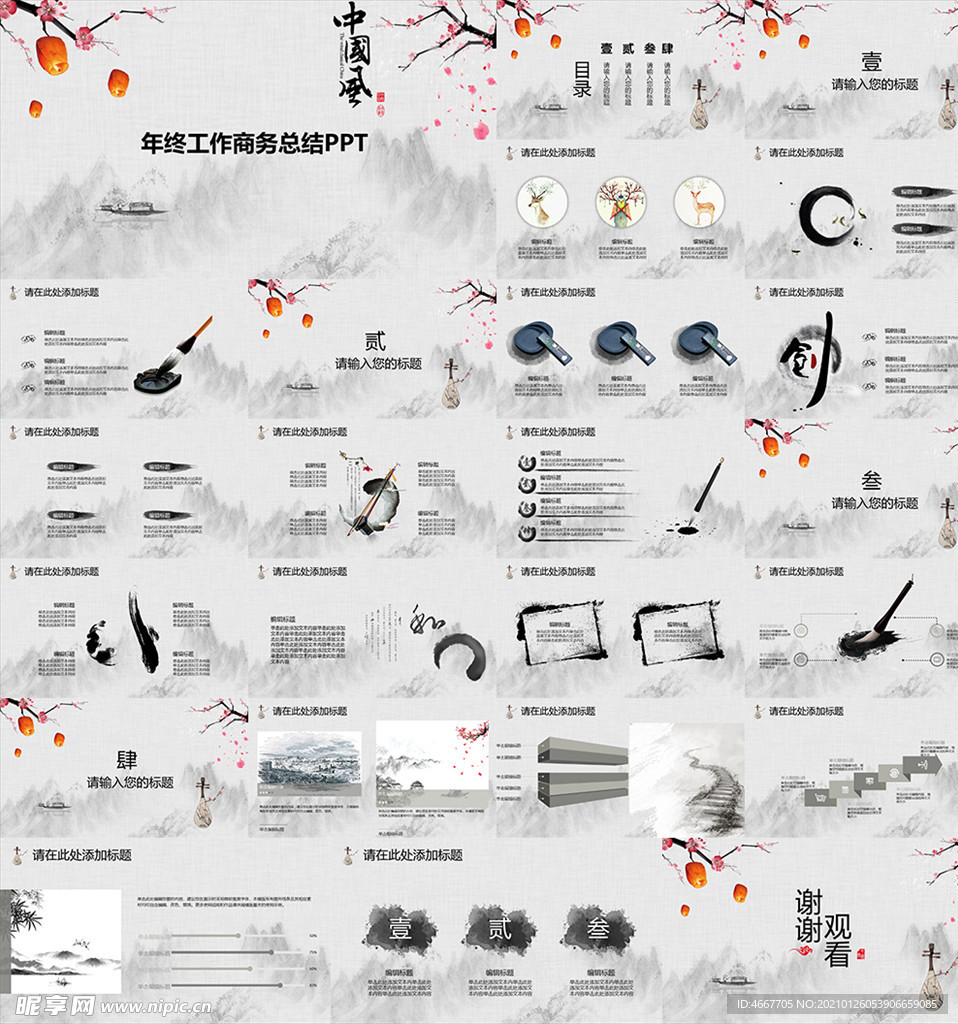年终总结ppt 工作计划总结