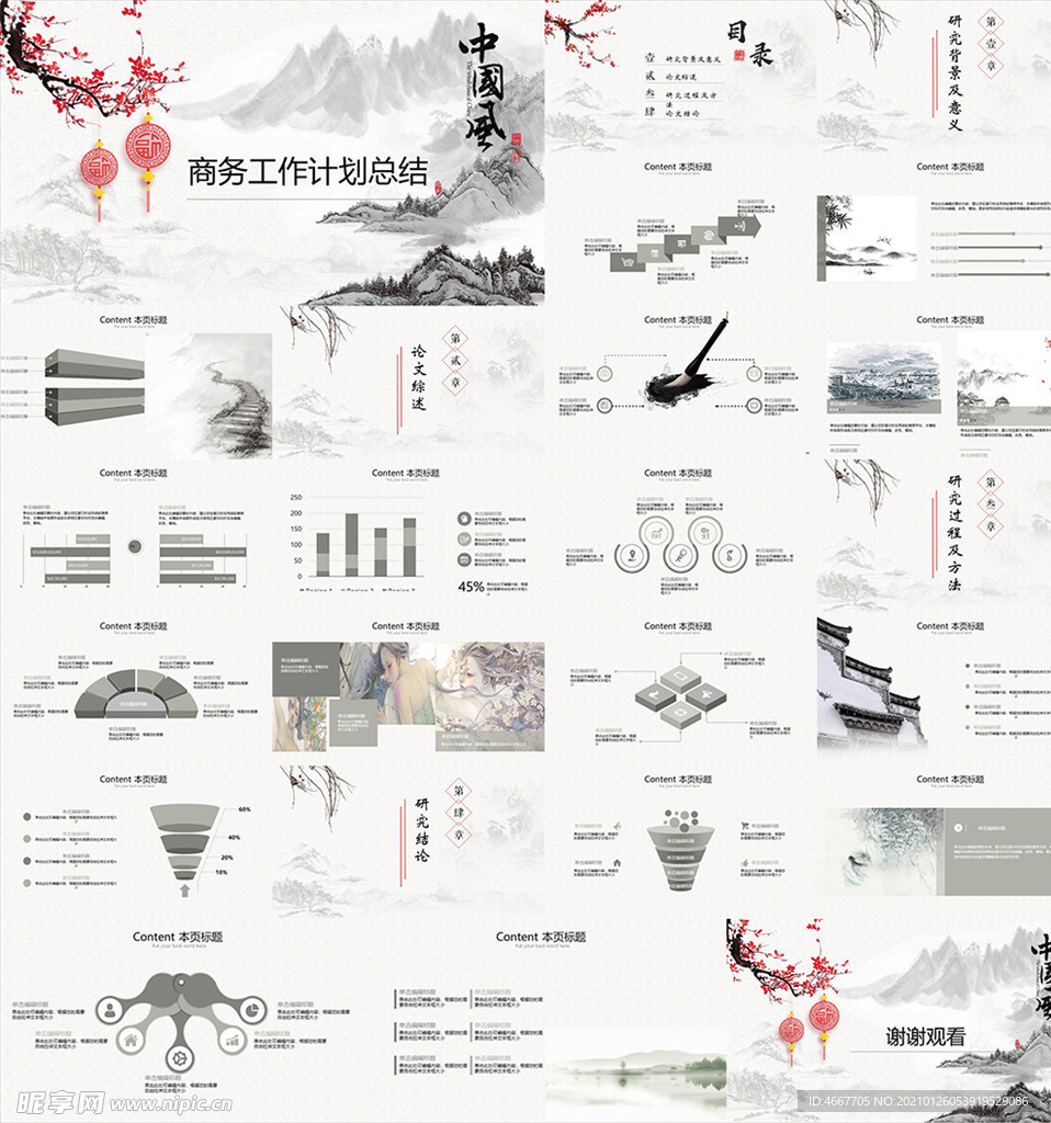 年终总结ppt 工作计划总结