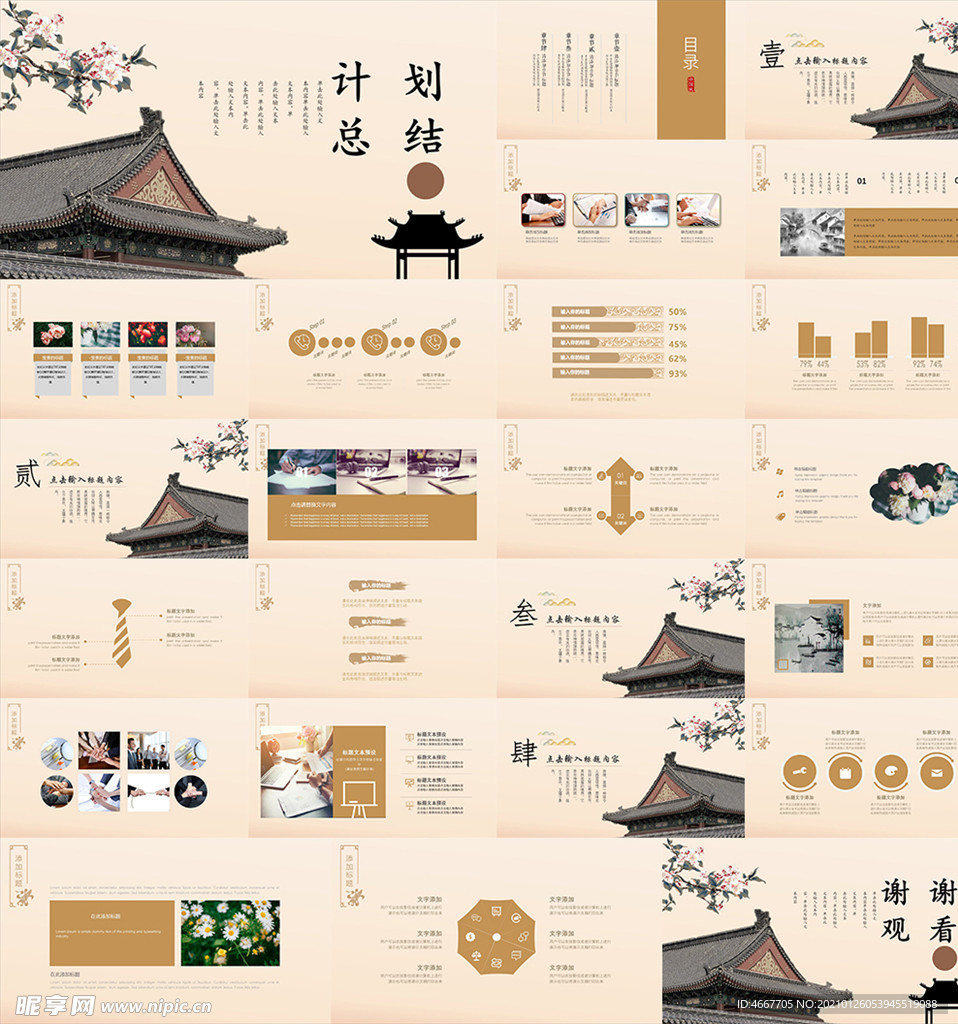 年终总结ppt 工作计划总结