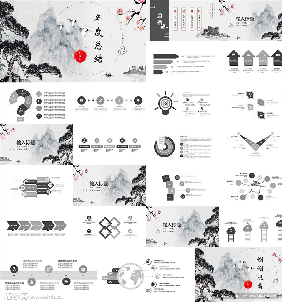 年终总结ppt 工作计划总结