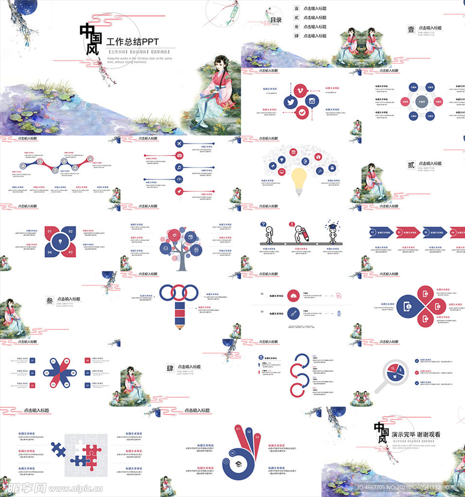 年终总结ppt 工作计划总结