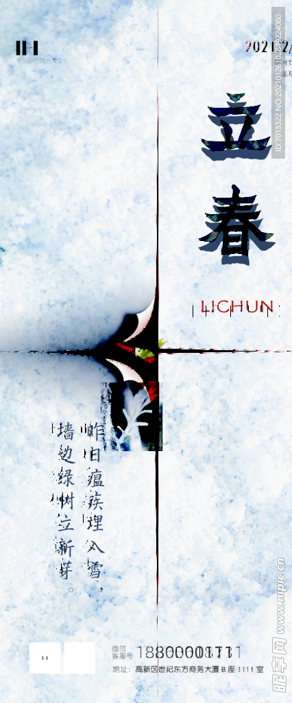 立春 海报