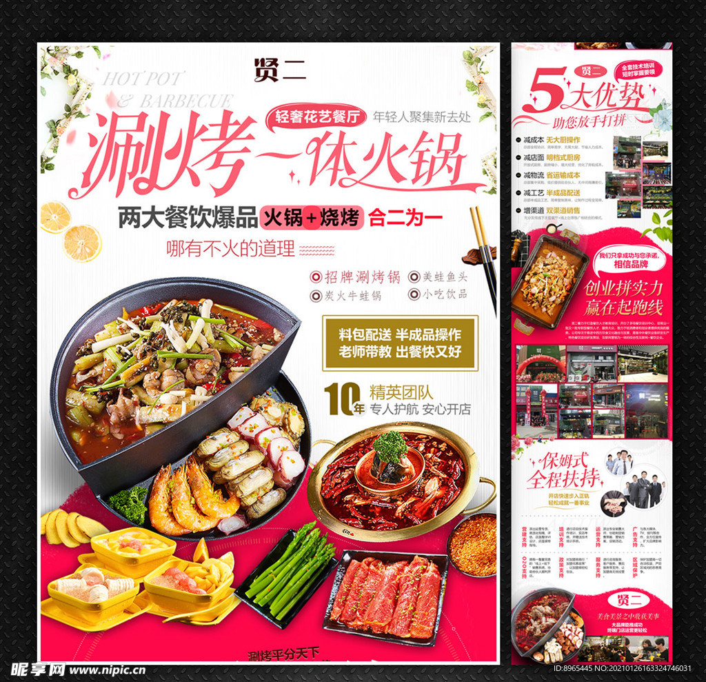 涮烤一体锅招商加盟海报