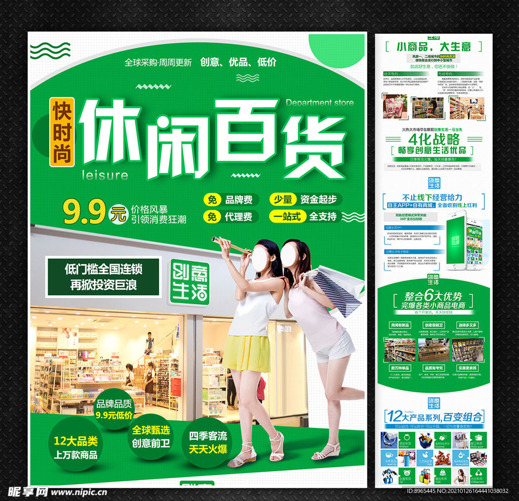 时尚百货招商海报页