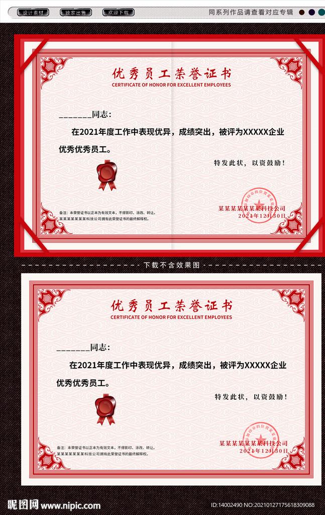 优秀员工荣誉证书