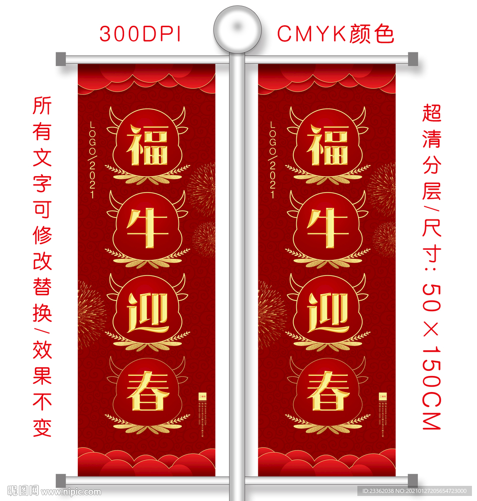 牛年简约大气道旗