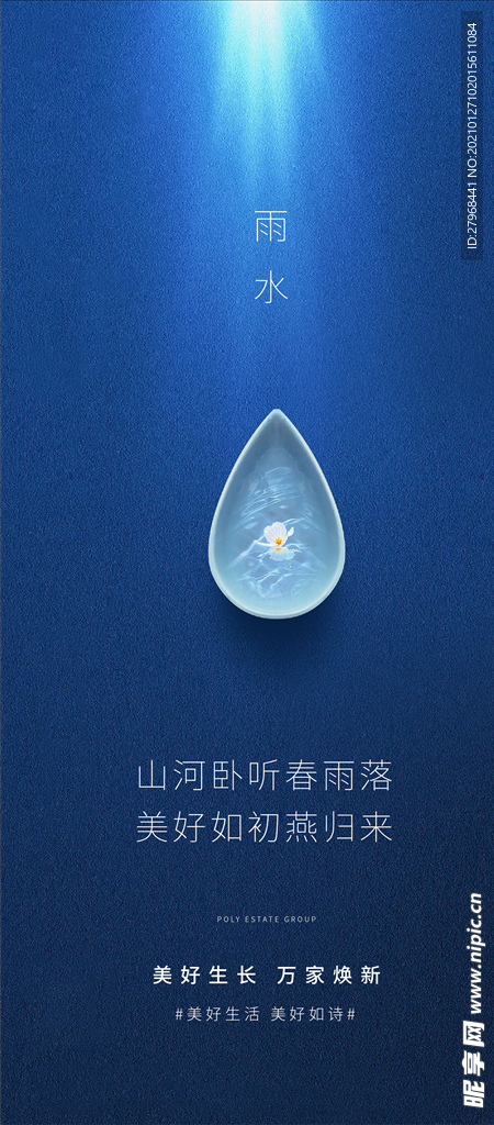 雨水