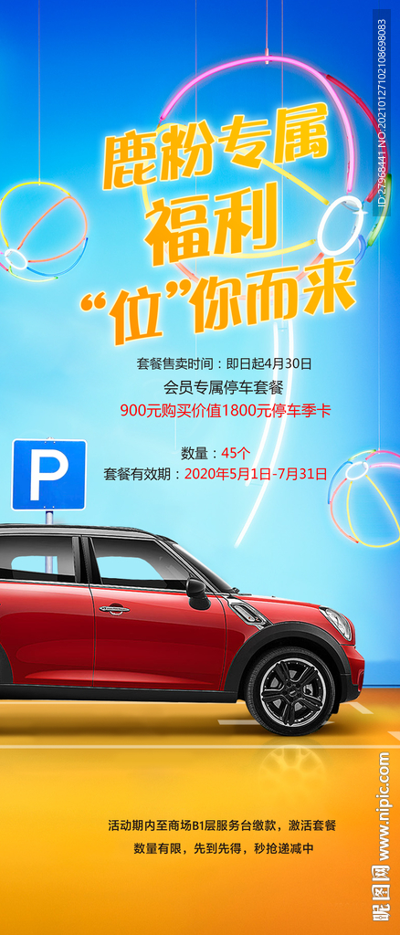 车位海报