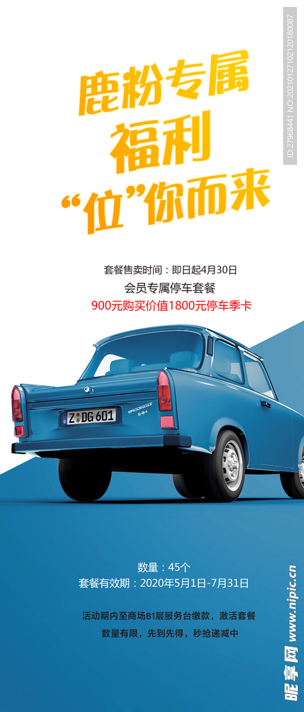 车位海报