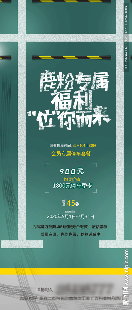 车位海报