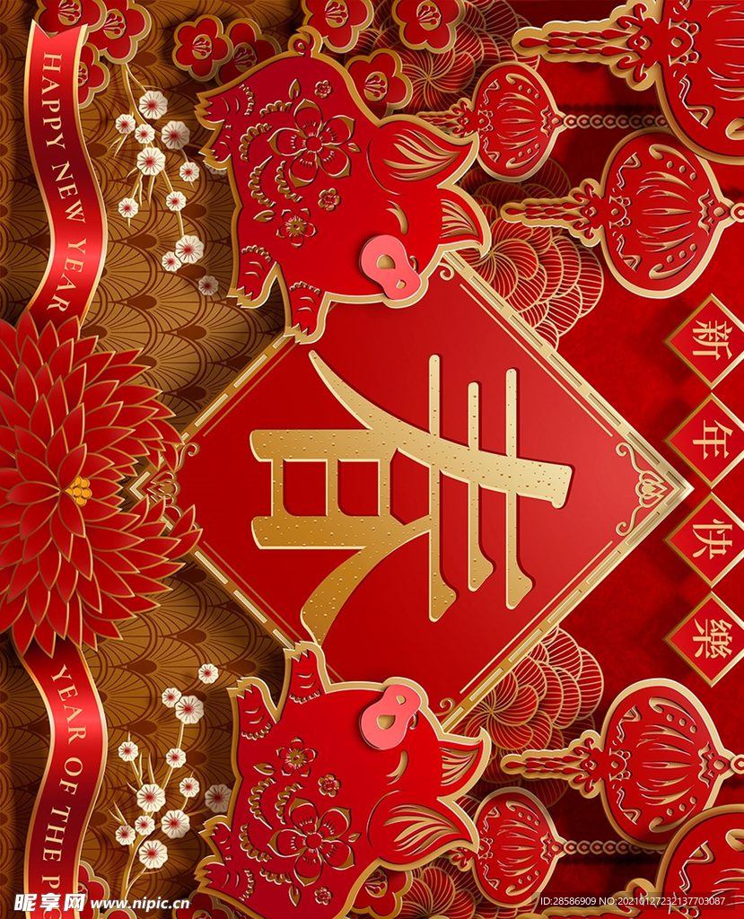 新年