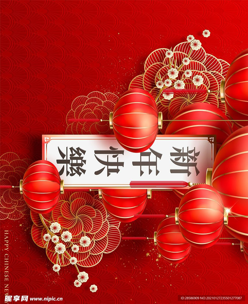 新年