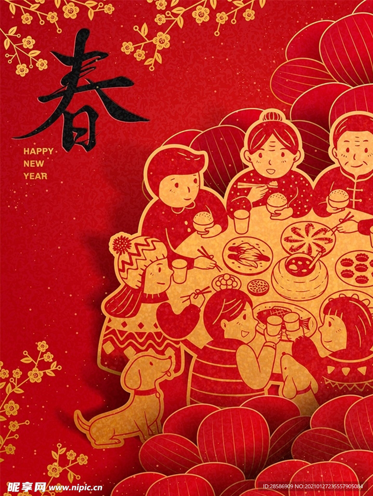 新年