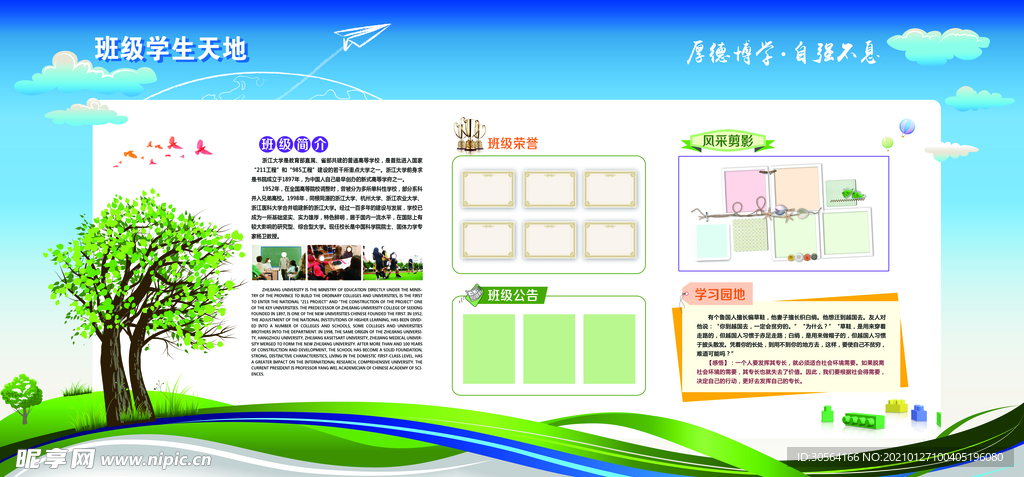 校园班级荣耀简介活动海报素材
