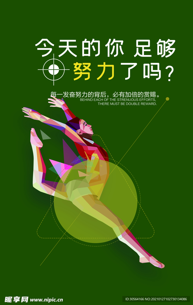 努力奋斗企业标语活动海报素材