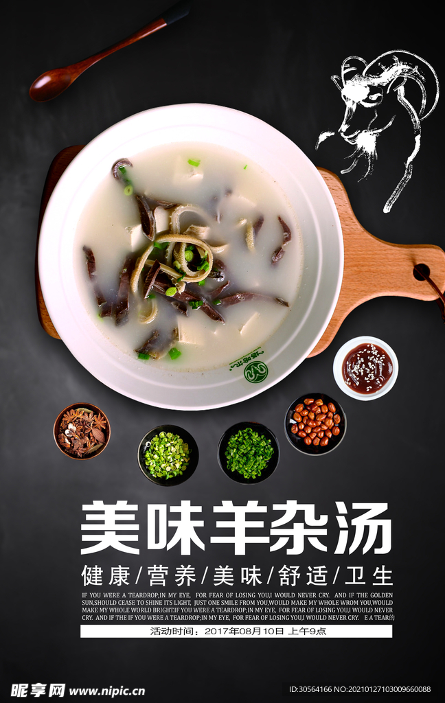 羊杂汤美食促销活动海报素材