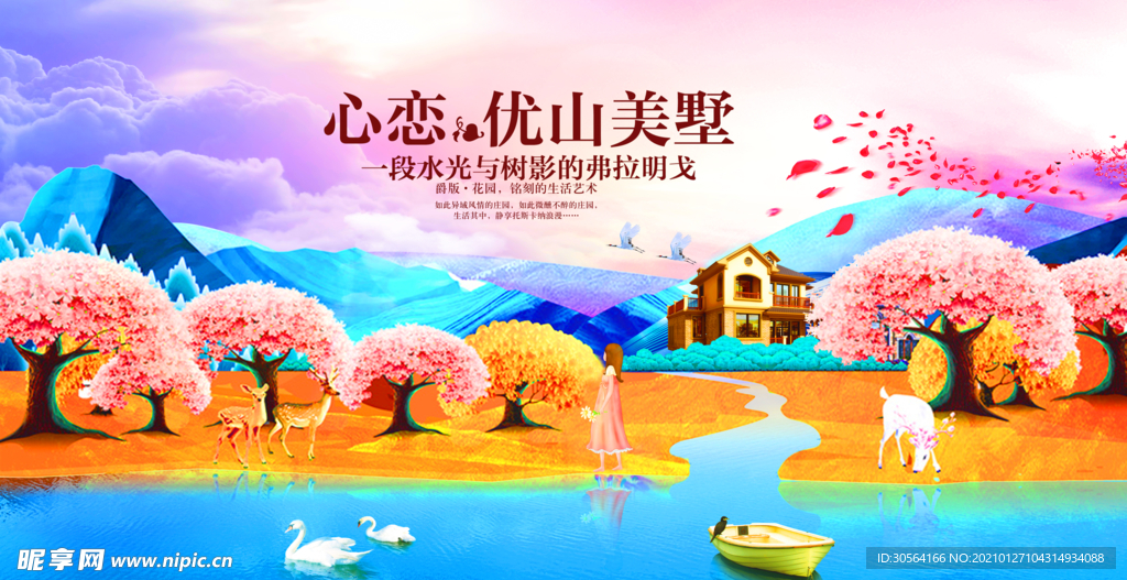 地产促销活动宣传海报素材