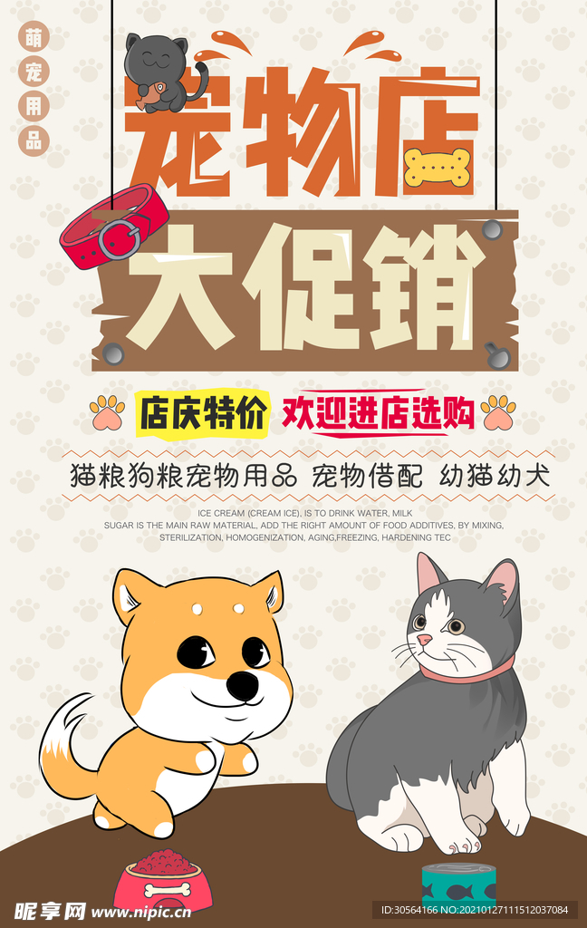宠物店大促销宣传活动海报素材