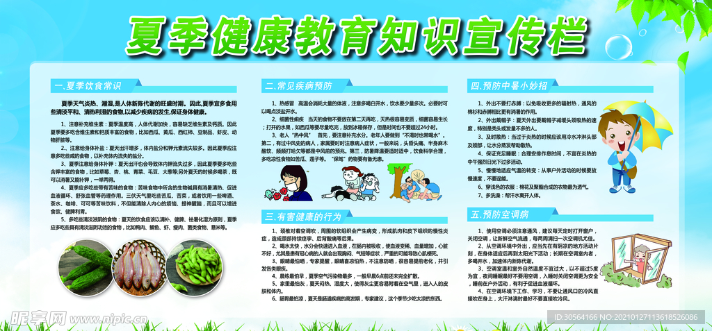 夏季健康知识公益宣传海报素材