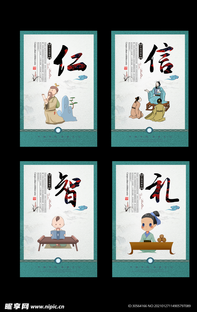 仁信智礼校园文化宣传海报素材
