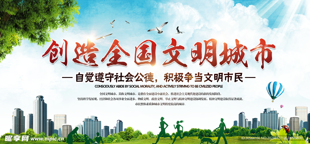 创建文明城市公益宣传海报素材