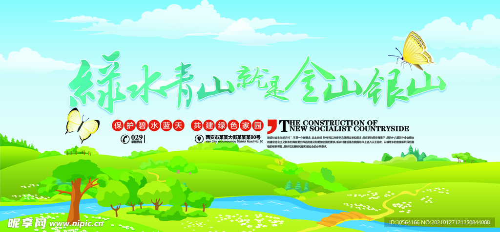 爱护环境社会公益宣传海报素材