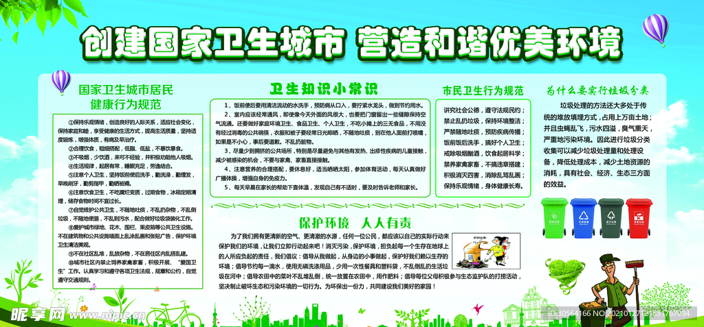 创建卫生城市公益宣传海报素材
