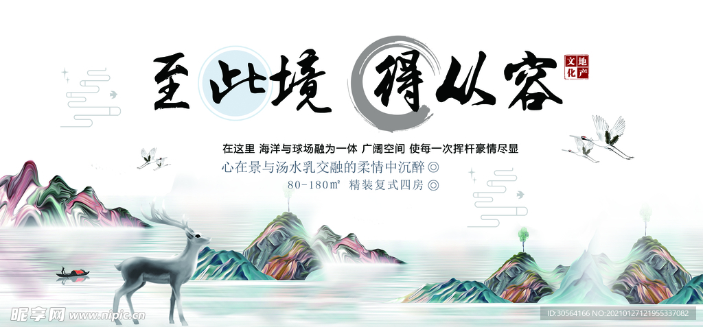 地产促销活动宣传海报素材