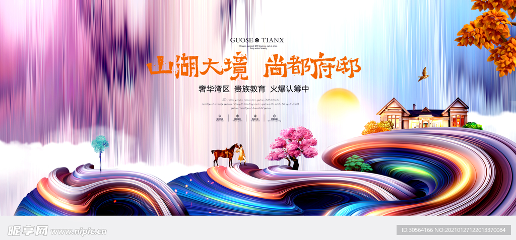 地产促销活动宣传海报素材