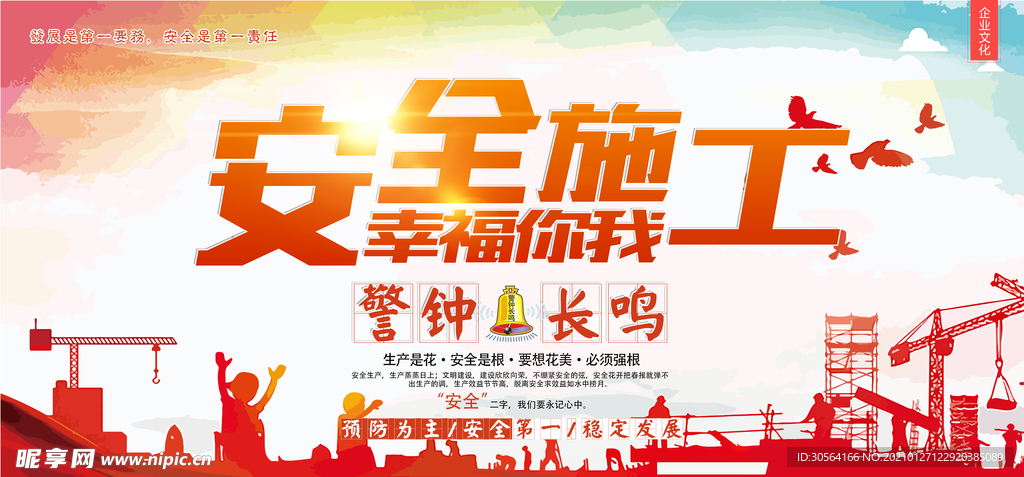 安全施工社会公益宣传海报素材