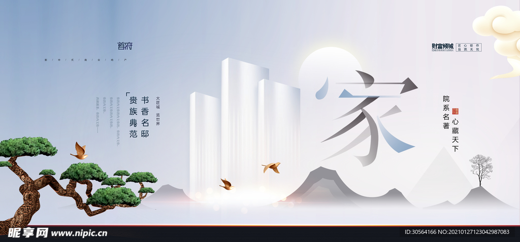 地产促销活动宣传海报素材