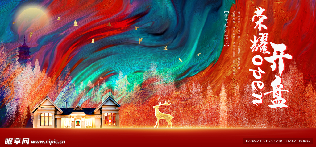 盛大开盘地产活动宣传海报素材