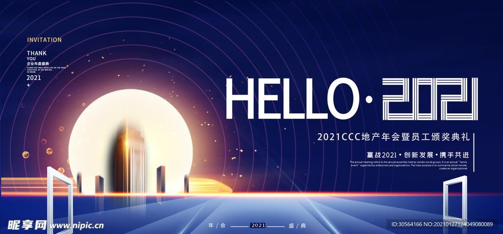 地产促销活动宣传海报素材