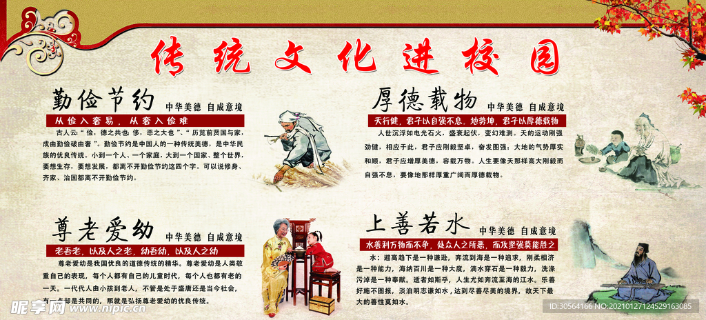 校园传统文化公益宣传海报素材