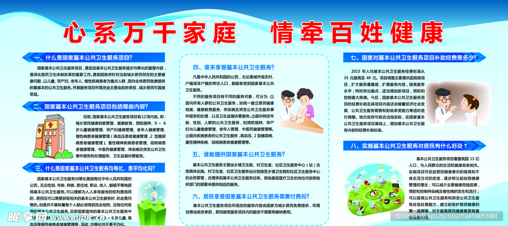 公共卫生服务公益宣传海报素材