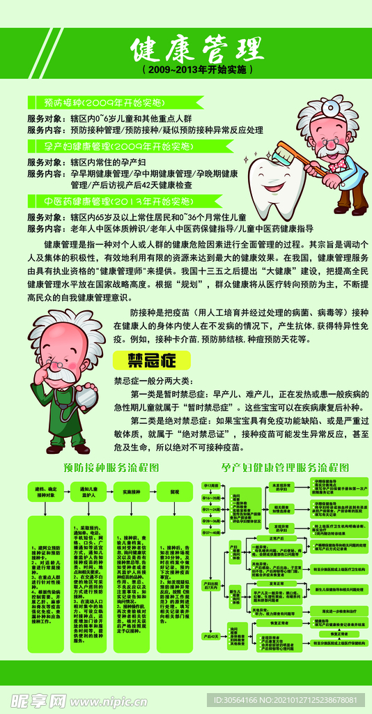 健康管理服务公益宣传海报素材