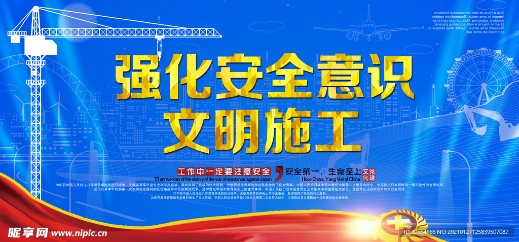 文明施工社会公益宣传海报素材