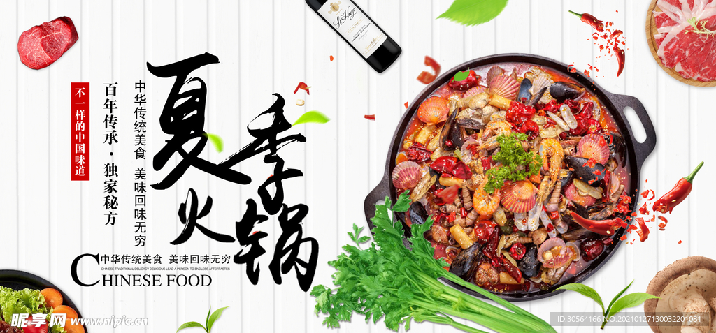 夏季火锅美食促销宣传海报素材