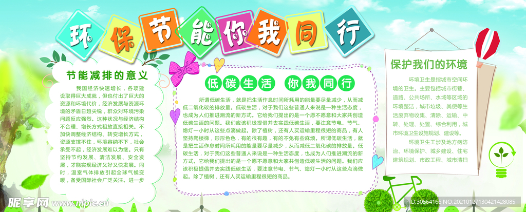 环保节能社会公益宣传海报素材