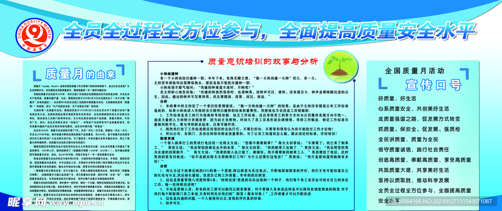 质量月安全社会公益宣传海报素材