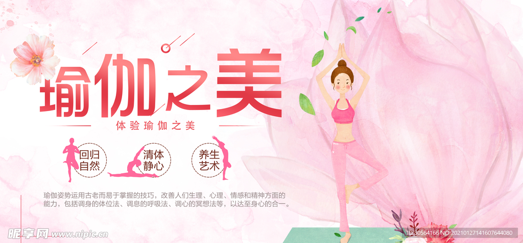 瑜伽之美培训活动宣传海报素材