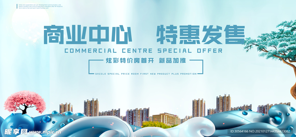 商业中心地产促销宣传海报素材