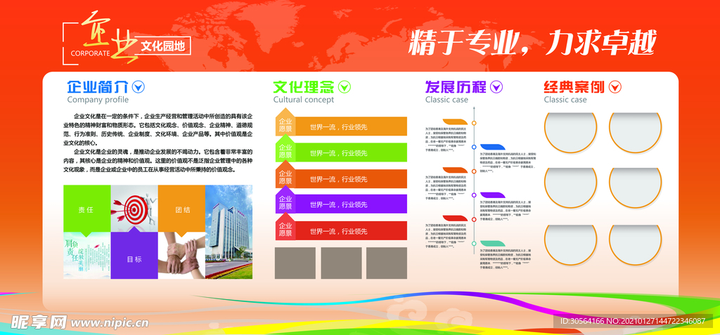 企业文化标语宣传海报素材