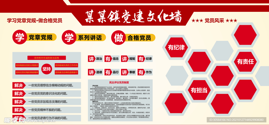 乡镇文化墙标语宣传海报素材