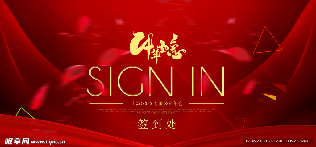 牛年新年企业年会活动海报素材