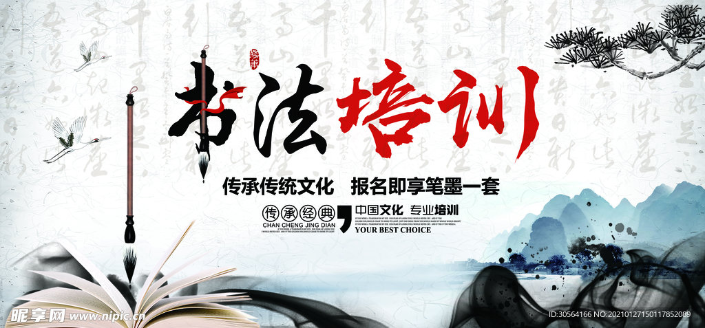 书法培训传统活动海报素材