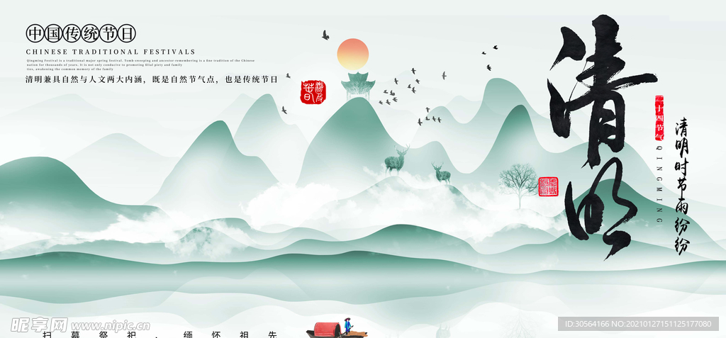 清明节气传统活动海报素材