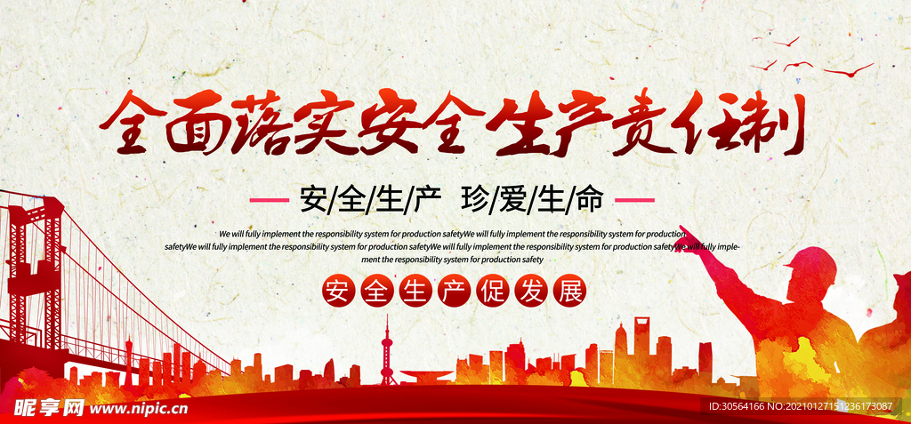 安全生产社会公益活动海报素材