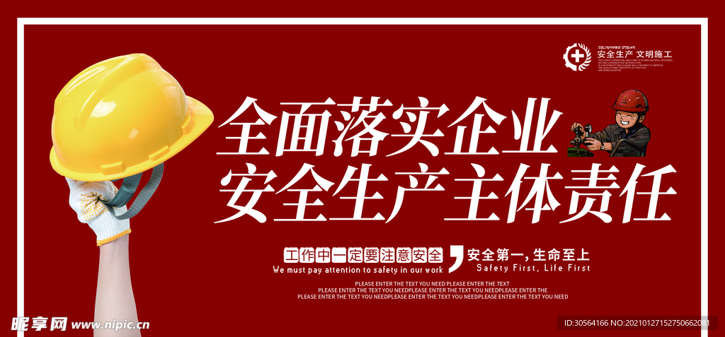 安全生产社会公益活动海报素材