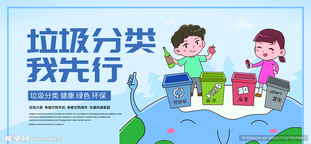 垃圾分类社会公益活动海报素材